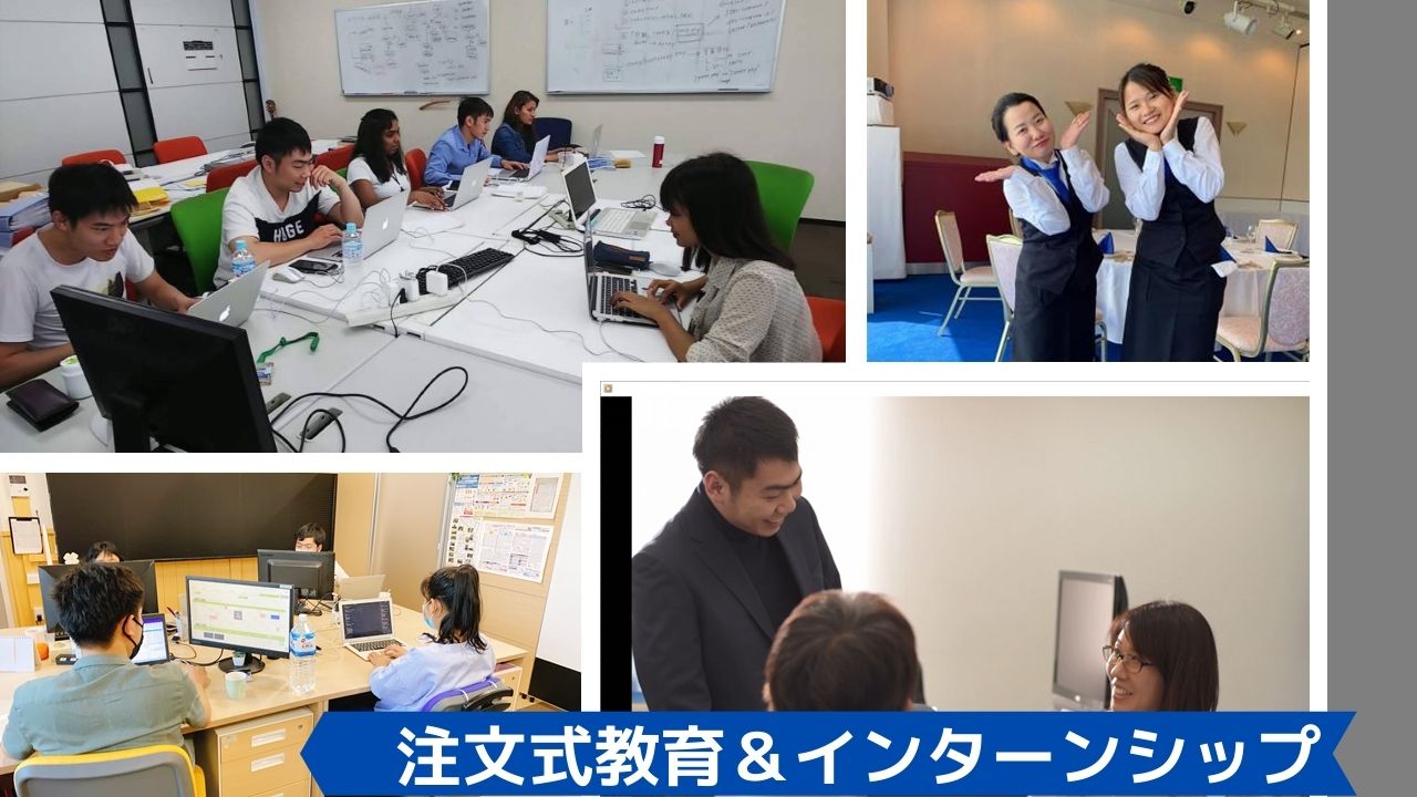 インターンシップ